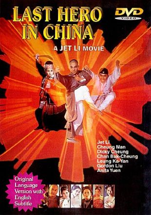 Deadly China Hero 1993 Releases Allmovie