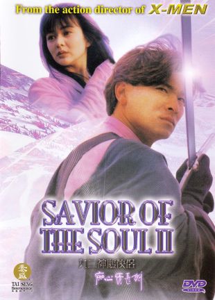 Savior of the Soul 2