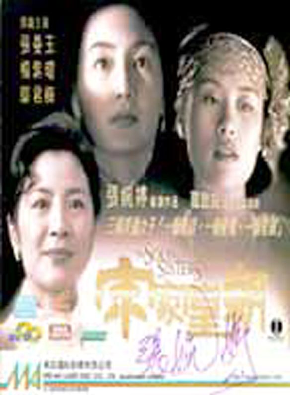 The Soong Sisters (1997) - Mabel Cheung | Synopsis, Characteristics ...