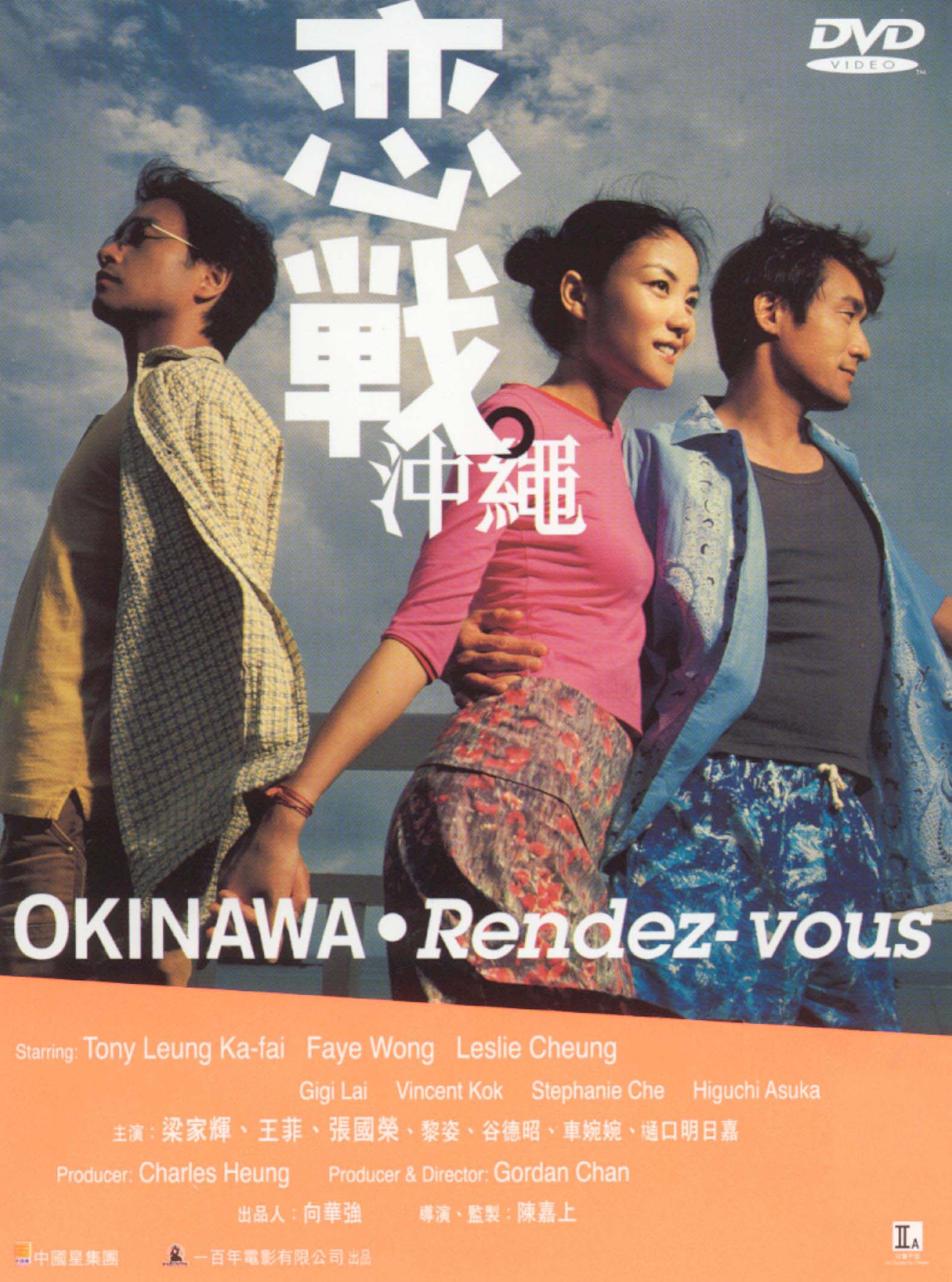 Okinawa RendezVous (2000) Gordon Chan Cast and Crew AllMovie