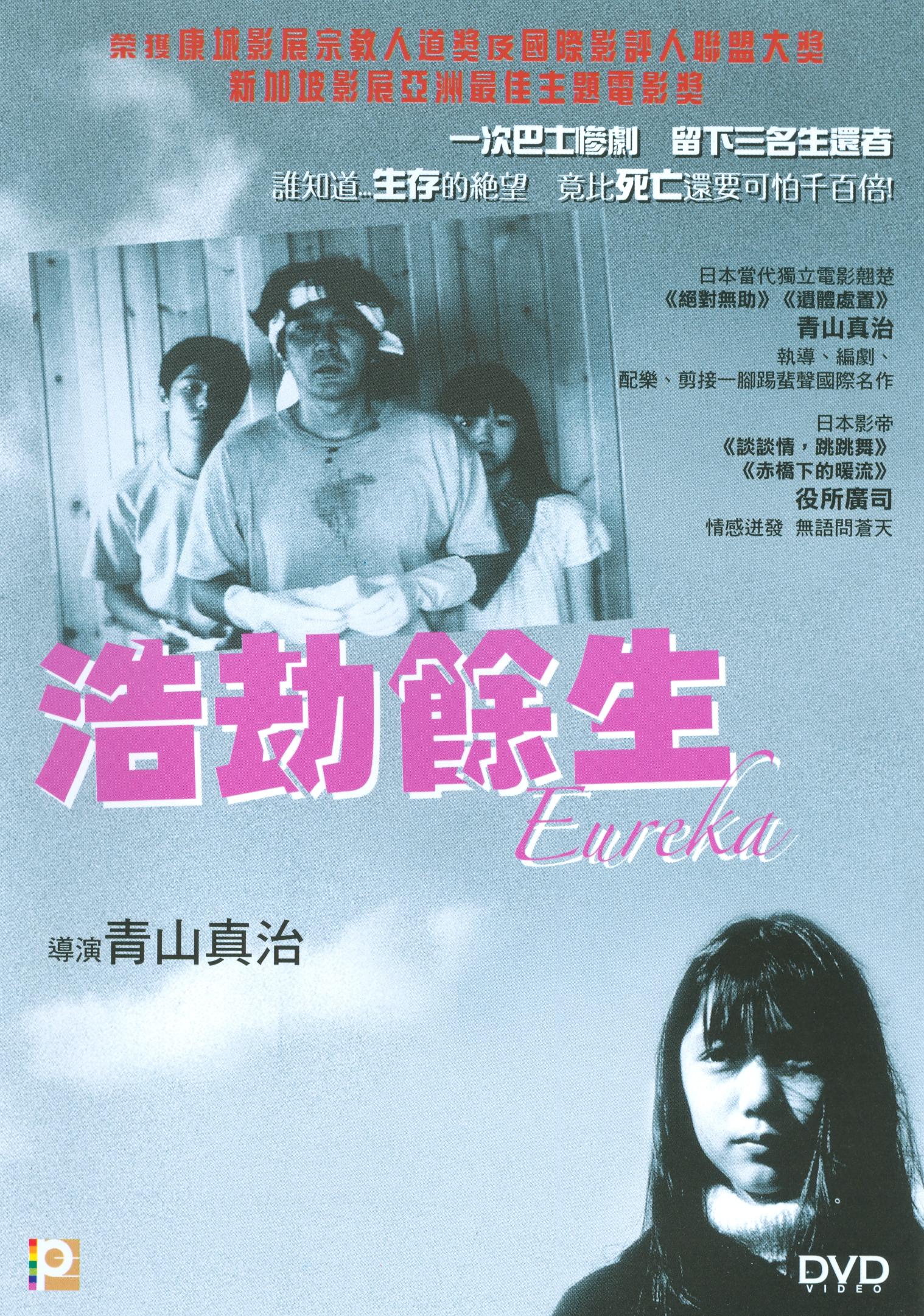 Eureka (2000) Eureka (2000)