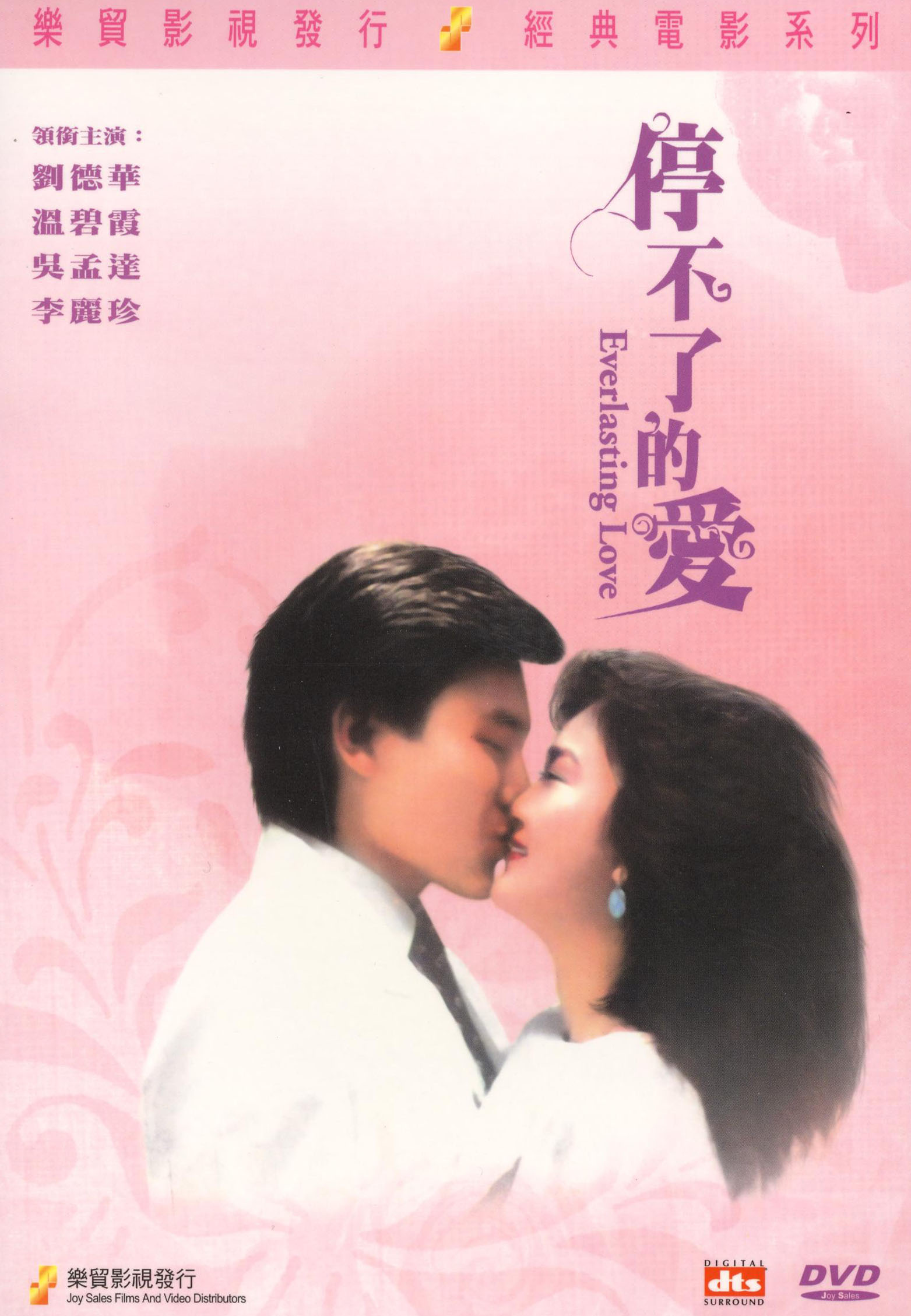 Everlasting Love (1984) - | Cast and Crew | AllMovie