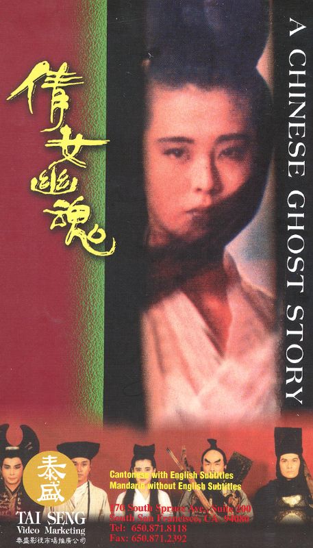 a chinese ghost story 1987