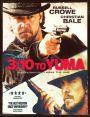 3:10 to Yuma