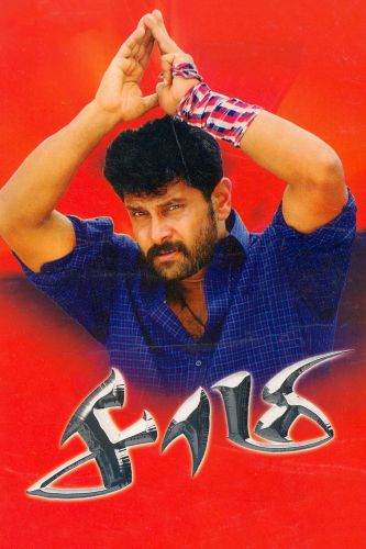 Saamy 2003 Hari Cast And Crew Allmovie Vikram's new film is exactly the same as saamy with the only difference being how director hari has presented the lead character. allmovie