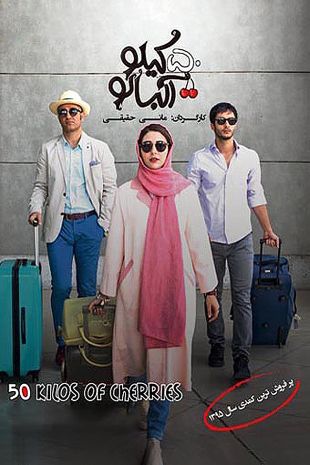 50Kilo Albaloo -  Film Iranian