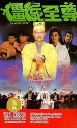 The Ultimate Vampire (1991) The Ultimate Vampire (1991)