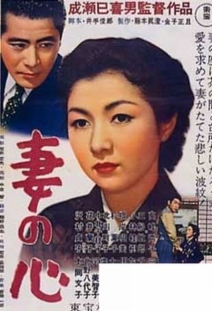 Tsuma No Kokoro