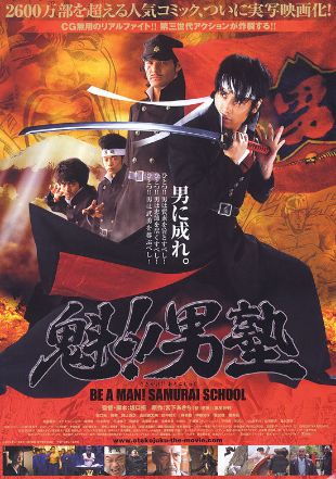 Be a Man! Samurai School