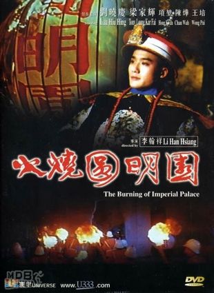 The Burning of the Imperial Palace