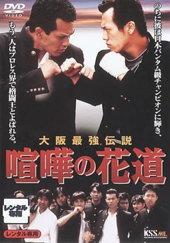 The Way To Fight 1996 Takashi Miike Synopsis Characteristics Moods Themes And Related Allmovie