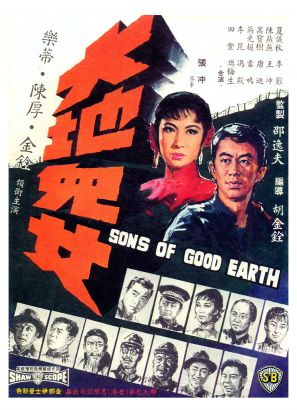 Sons of Good Earth (1967) Sons of Good Earth (1967)