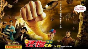Kaibutsu-Kun: The Movie