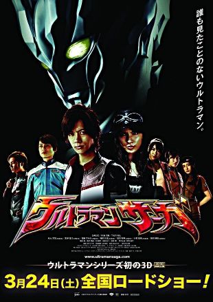 Ultraman Saga