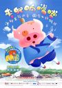 McDull - Kungfu Ding Ding Dong