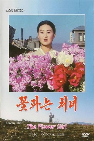 The Flower Girl (1972) - Hak Pak, Ik Kyu Choe | Synopsis 