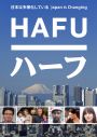 Hafu: The Mixed-Race Experience in Japan