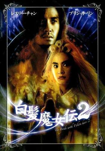 The Bride With White Hair 2 1993 David Wu Ronny Yu Synopsis