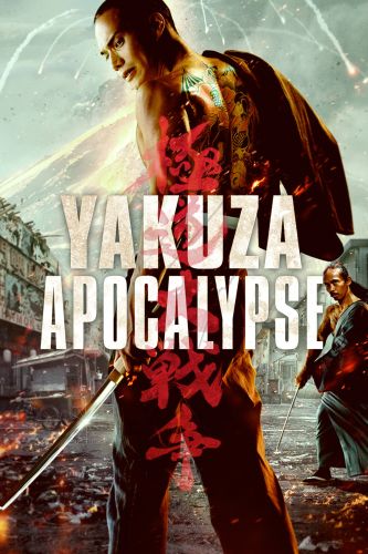 Yakuza Apocalypse 2015 Takashi Miike Synopsis Characteristics Moods Themes And Related