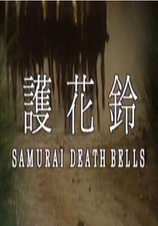Samurai Death Bells