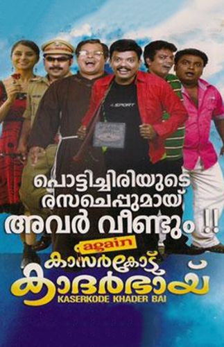 Again Kasargod Khader Bhai 2010 Thulasidas Cast And Crew Allmovie Kasargod khader bhai'nin oğlu kasim bhai şu anda aynı hapishanede ve tutuklanmasının arkasındaki kaladarshana birliğinden intikam alıyor. again kasargod khader bhai 2010