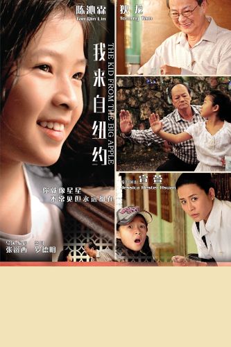 The Kid From The Big Apple 2016 Jess Teong Cast And Crew Allmovie